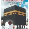 El libro de la peregrinación – manual sobre el Hajj - abu hamid Al-Ghazali